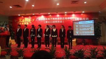 廣州百年電子商務信息咨詢中心（原出口通精英會）三周年慶典側記 以專業(yè)為錨，共啟商務信息咨詢新航程