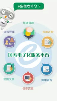 中國人壽發布“e寶賬”服務產品，開啟互聯網保險服務新篇章